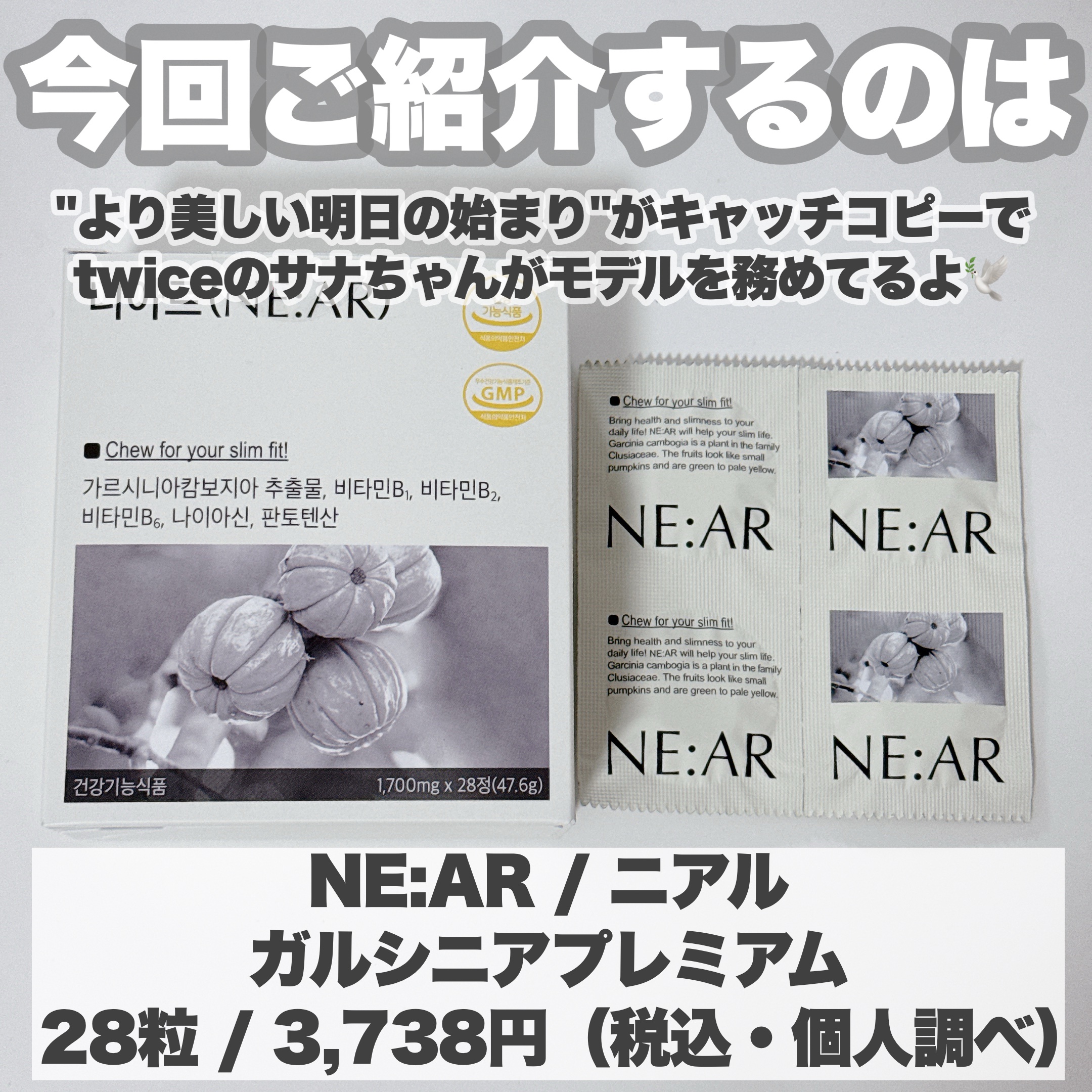 ガルシニア/NE:AR/ボディサプリメントを使ったクチコミ（2枚目）