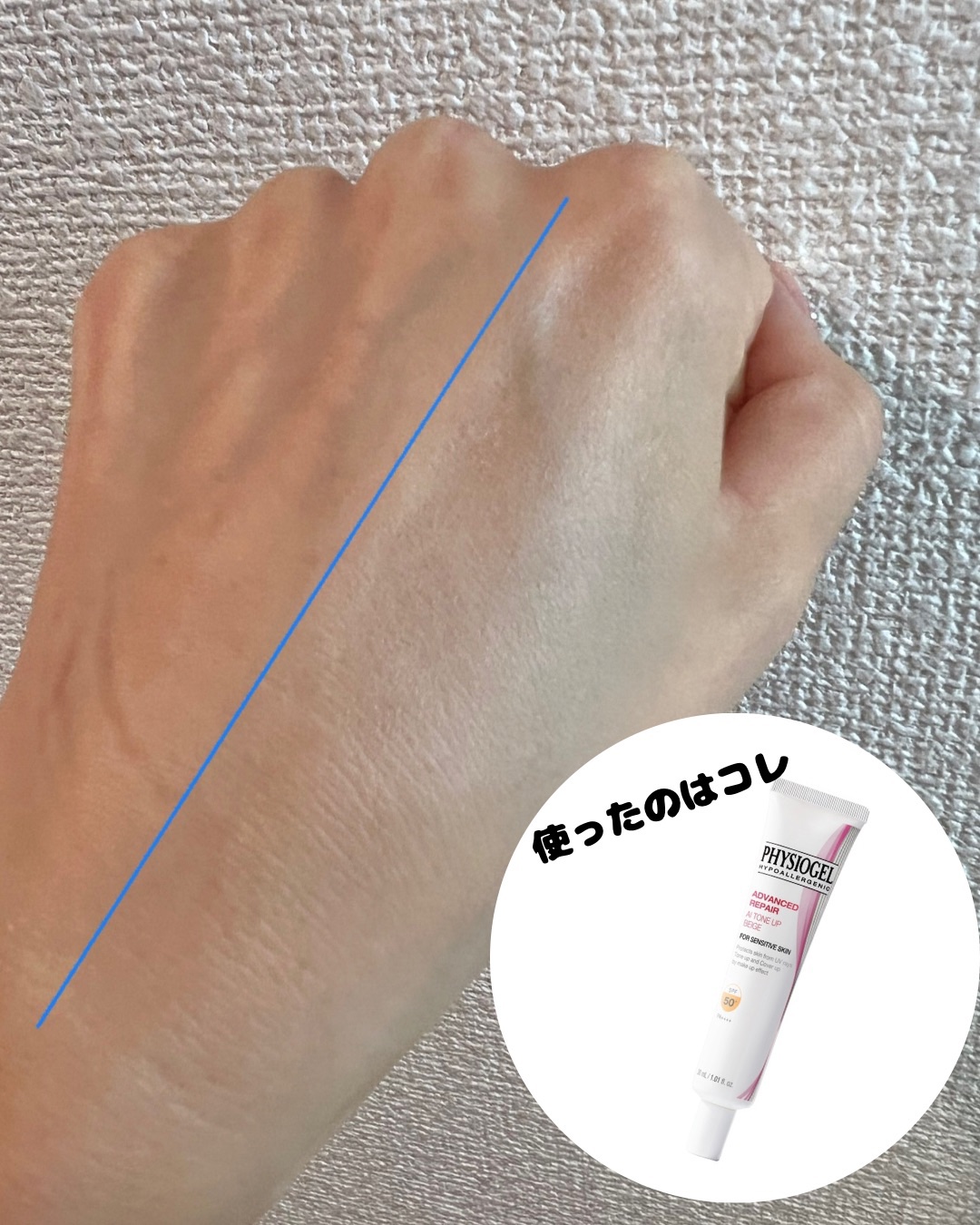 フィジオジェルの「アドバンスドリペア AI トーンアップ ベージュ」

まるで素肌のようなナチュラルな仕上がりで、肌にピタッと密着し、しっとりとしたリッチな保湿感がありながらも、べたつかない使用感です。

独自のバイオミミックテクノロジー™