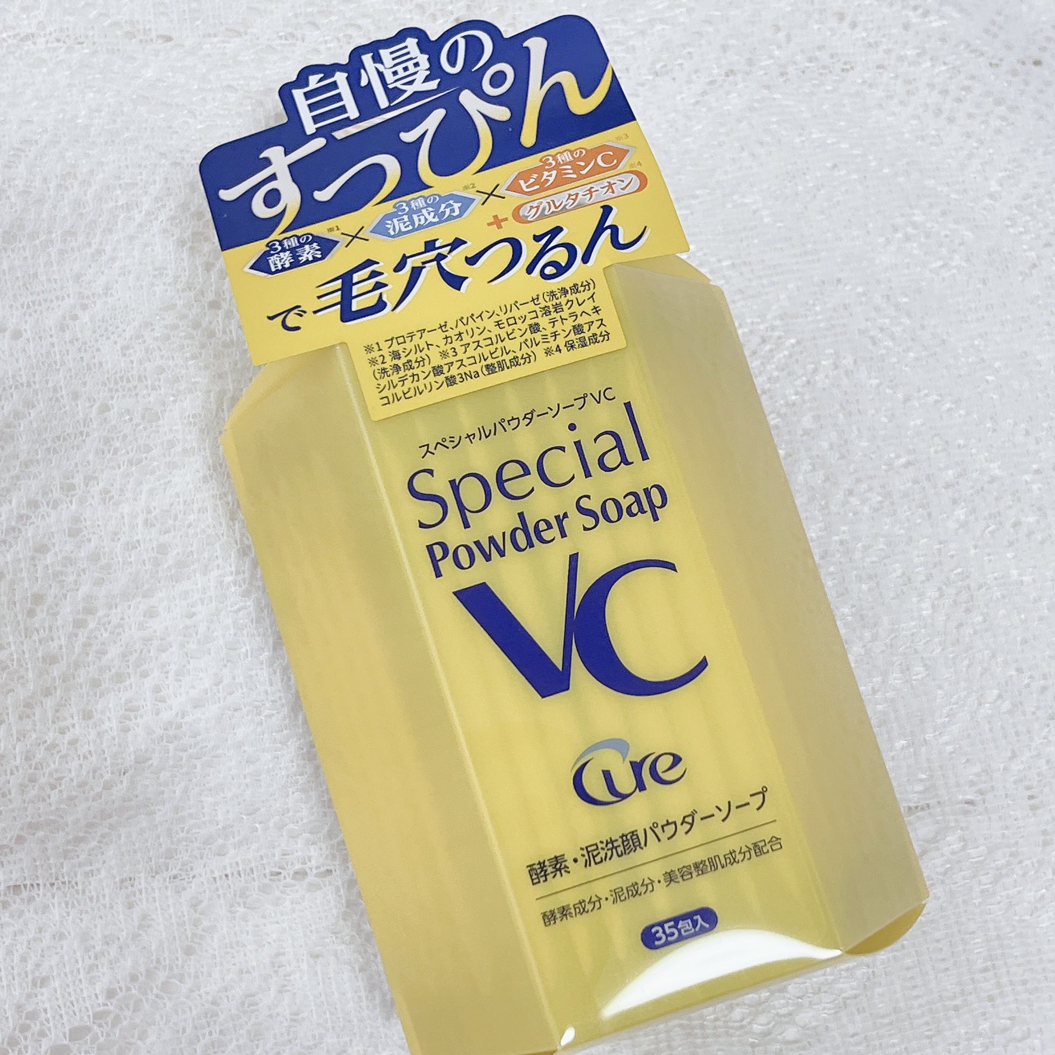 スペシャルパウダーソープＶＣ/Cure/洗顔パウダーを使ったクチコミ（2枚目）