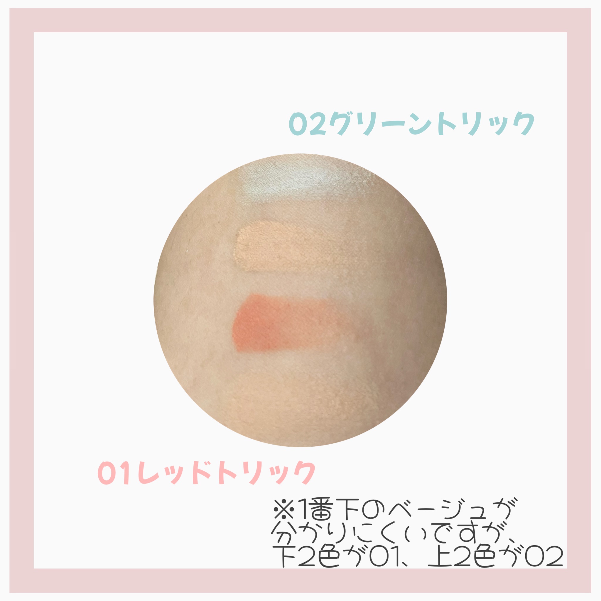 カラーデュオ トリック コンシーラー/Visée/パレットコンシーラーを使ったクチコミ（3枚目）