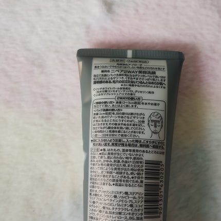 ニベア2WAY美容洗顔/ニベア/洗顔フォームを使ったクチコミ(2枚目)