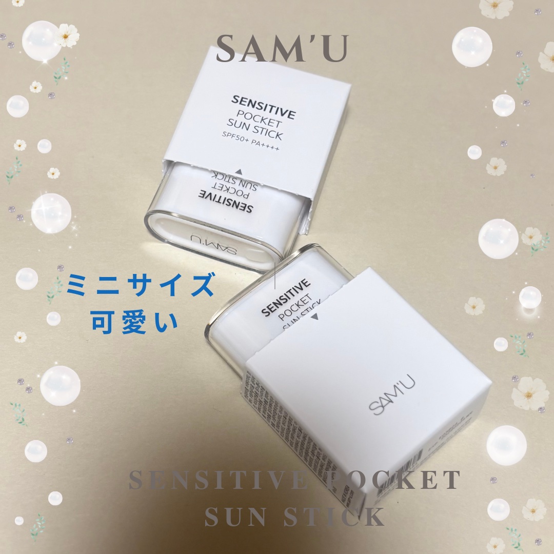 センシティブポケットサンスティック/SAM'U/日焼け止めスティックを使ったクチコミ（3枚目）