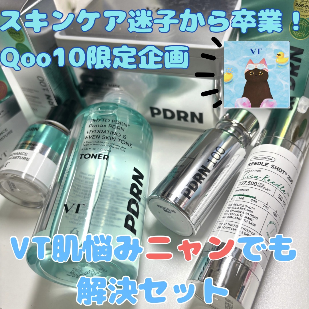 リードルショット300/VT/美容液を使ったクチコミ（1枚目）