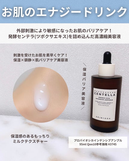 センテラ アンプル/SKIN1004/美容液を使ったクチコミ(8枚目)