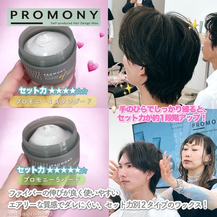 プロモニー 1 ライト/PROMONY/ヘアワックス・クリームを使ったクチコミ(6枚目)
