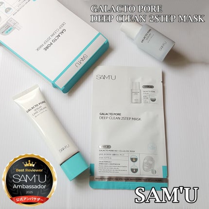 ガラクトポアセバムケアクリーム/SAM'U/フェイスクリームを使ったクチコミ(1枚目)