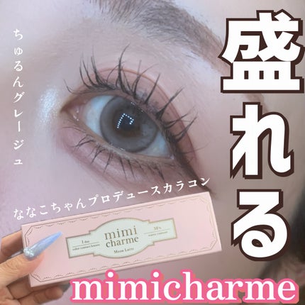 mimi charme 1day/mimi charme/ワンデー(1DAY)カラコンを使ったクチコミ(1枚目)