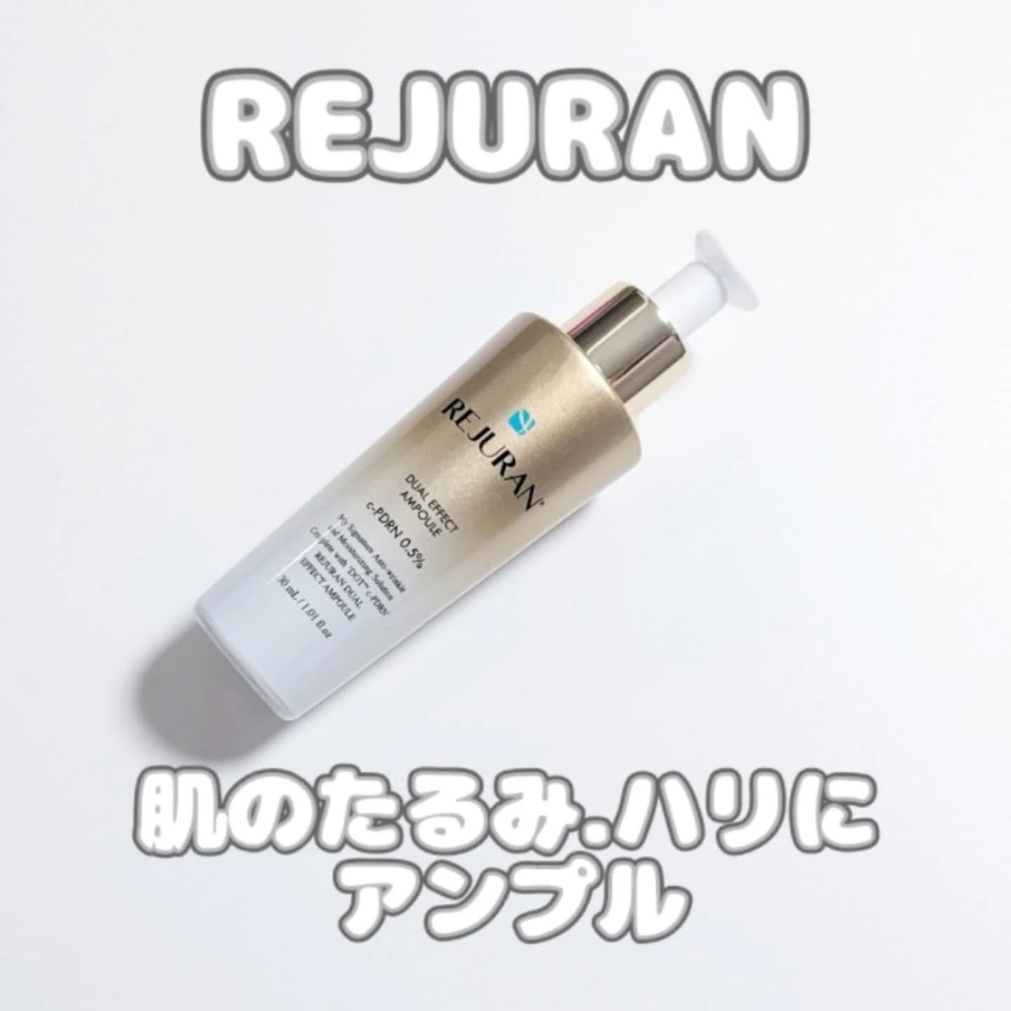 REJURAN デュアル エフェクト アンプル 30mL/REJURAN COSMETICS/美容液を使ったクチコミ(1枚目)