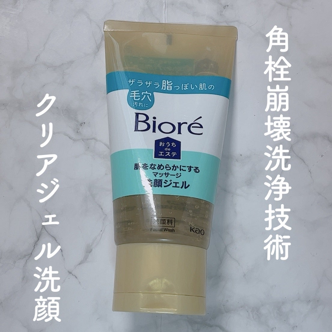 おうちdeエステ 肌をなめらかにする マッサージ洗顔ジェル/ビオレ/その他洗顔料を使ったクチコミ(4枚目)