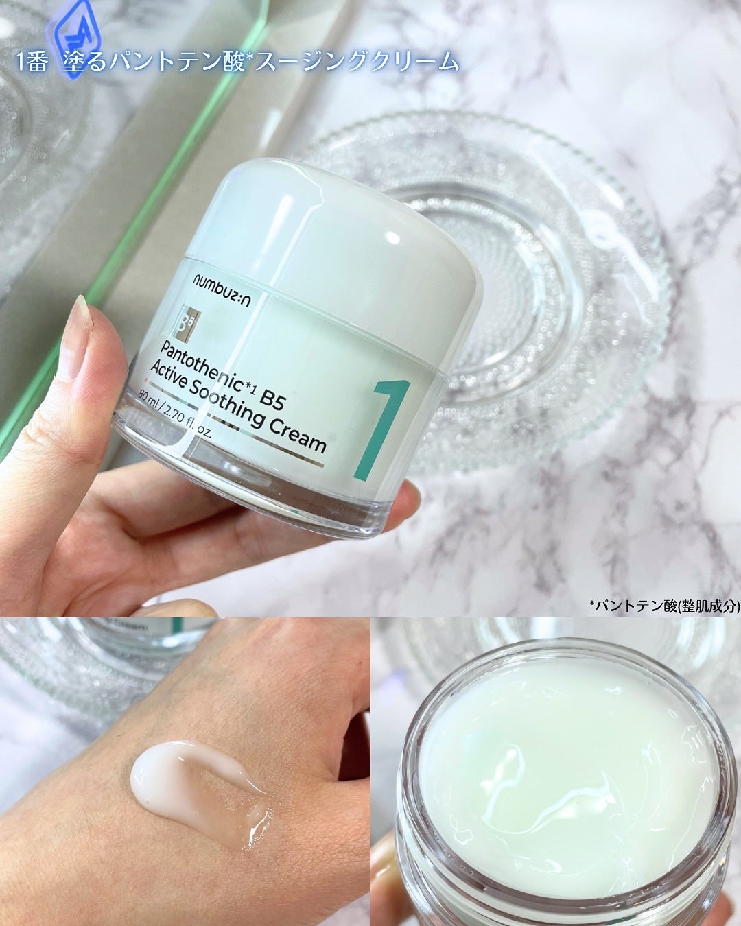 1番 塗るパントテン酸スージングクリーム/numbuzin/フェイスクリームを使ったクチコミ(4枚目)