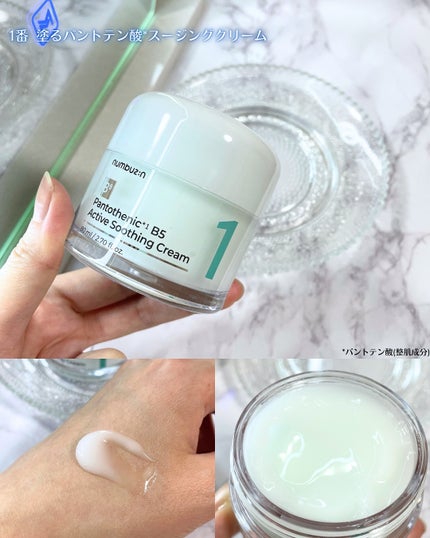 1番 塗るパントテン酸スージングクリーム/numbuzin/フェイスクリームを使ったクチコミ(4枚目)