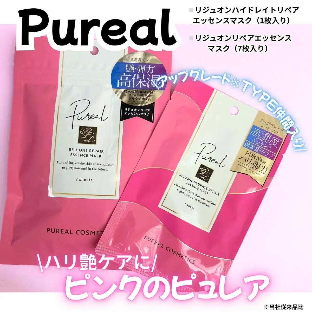 リジュオンリペアエッセンスマスク/ピュレア/シートマスク・パックを使ったクチコミ（1枚目）