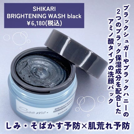 BRIGHTENING WASH black/SHIKARI/洗い流すパック・マスクを使ったクチコミ(2枚目)