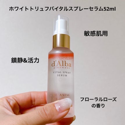 ダルバ ホワイトトリュフファーストスプレーセラム/ダルバ/ミスト状化粧水を使ったクチコミ(8枚目)