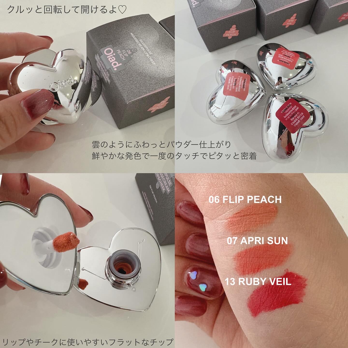 シルバーパース ムースクリーム リップ＆チーク/oiad/ジェル・クリームチークを使ったクチコミ（2枚目）