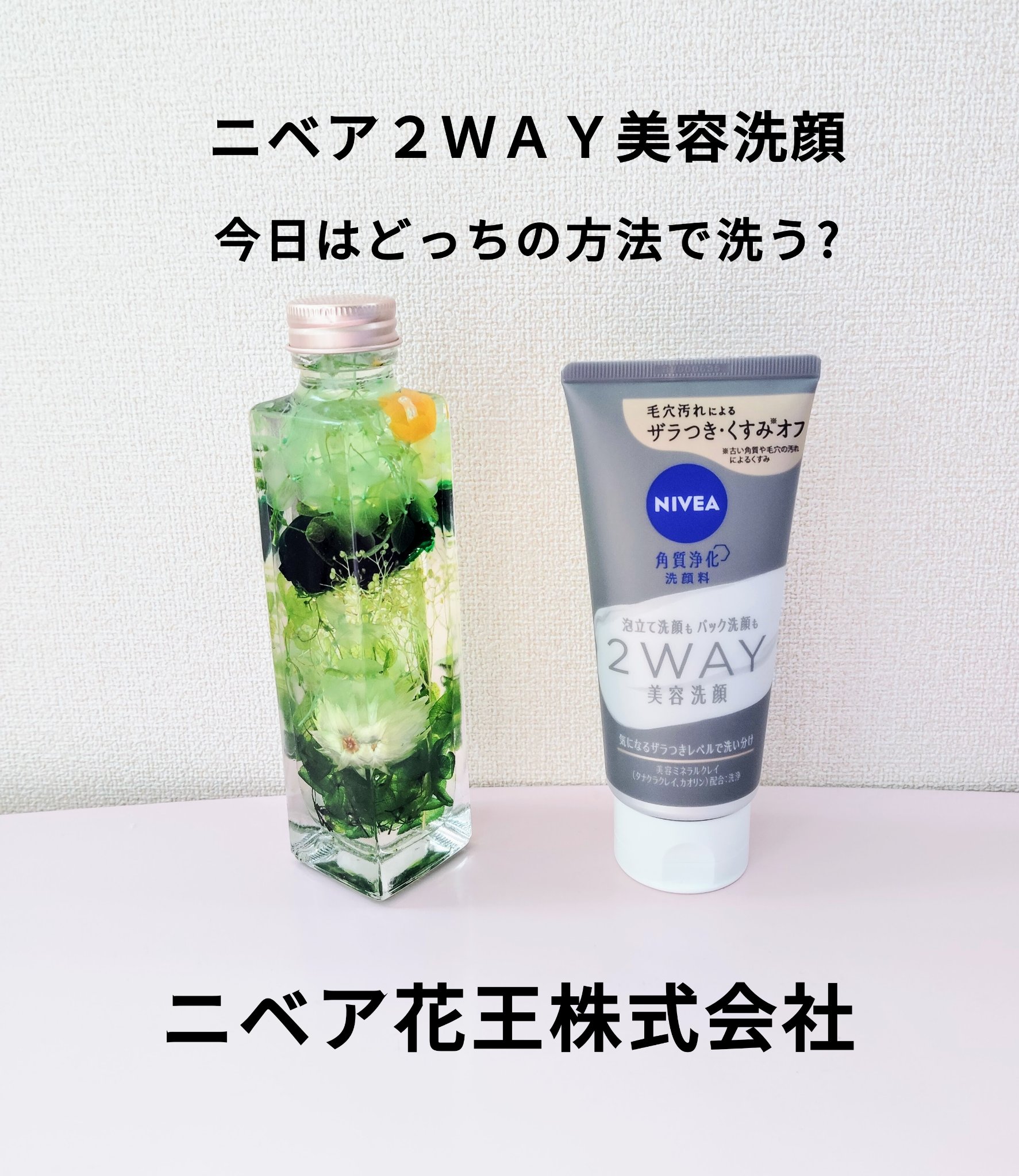 ニベア２ＷＡＹ美容洗顔/ニベア/洗顔フォームを使ったクチコミ（1枚目）