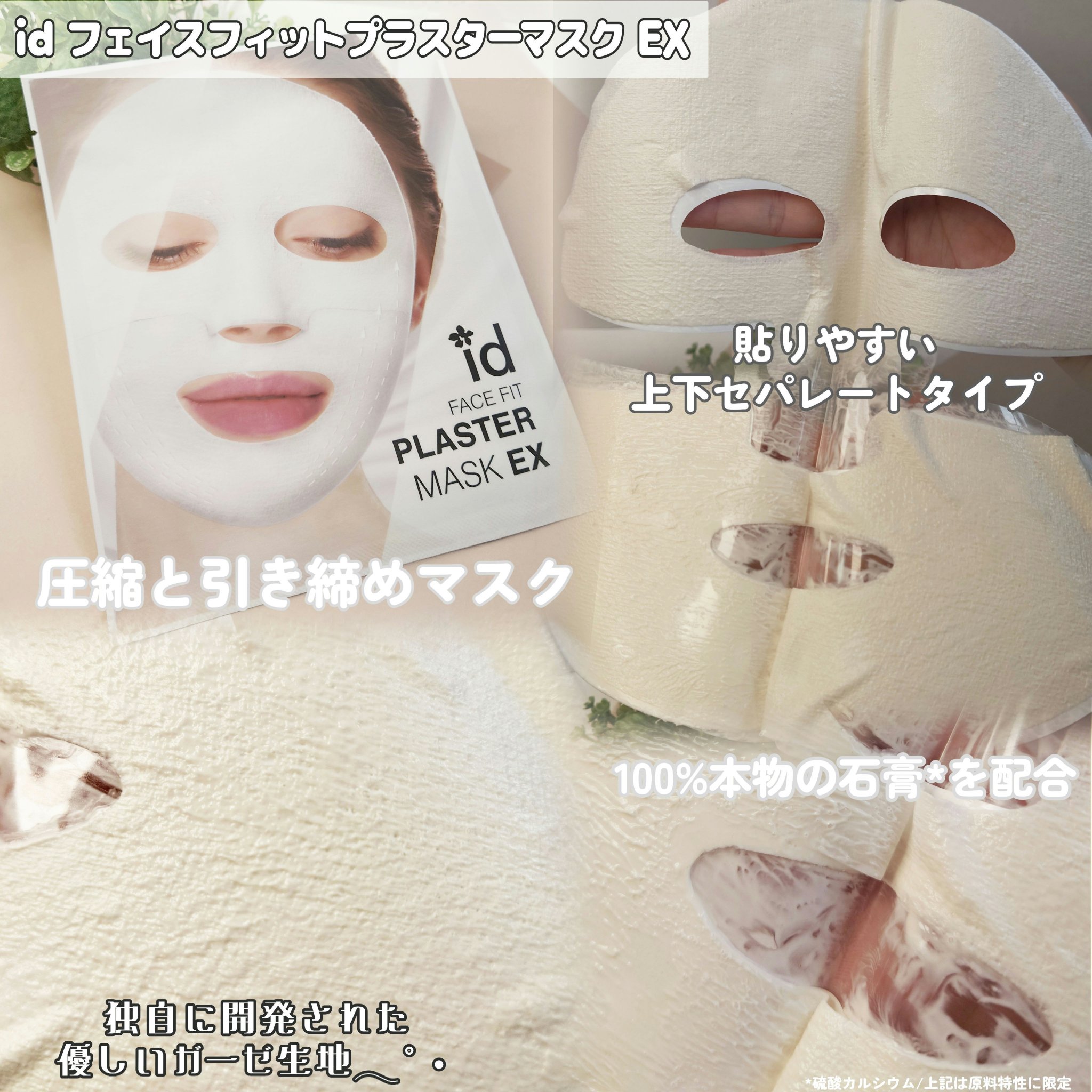 ID.AZ FACE FITプラスターマスク/id PLACOSMETICS/シートマスク・パックを使ったクチコミ（2枚目）