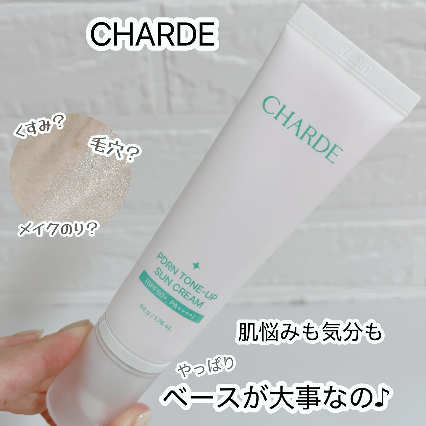 PDRN TONE-UP SUN CREAM/CHARDE/日焼け止めクリームを使ったクチコミ（1枚目）