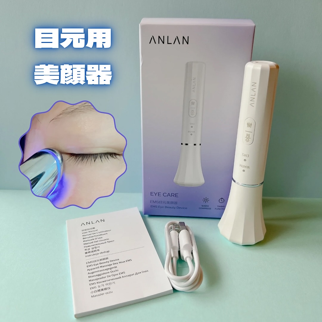 目元美顔器/ANLAN/美顔器・マッサージを使ったクチコミ（1枚目）