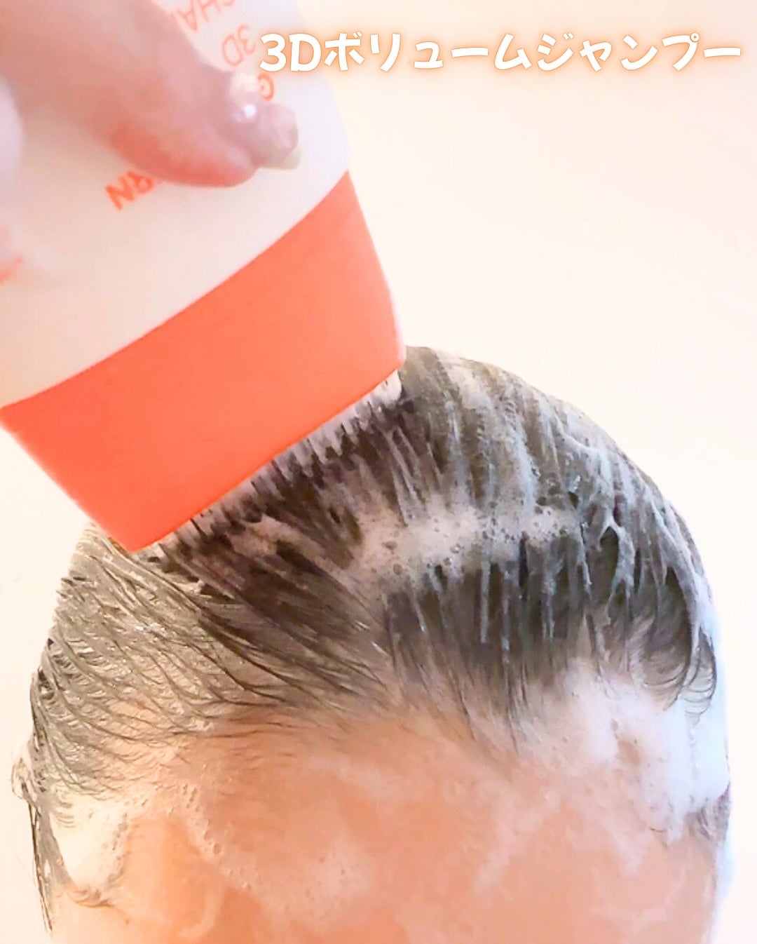 グローターン 3Dボリュームシャンプー/リリーイブ/市販シャンプーを使ったクチコミ(4枚目)