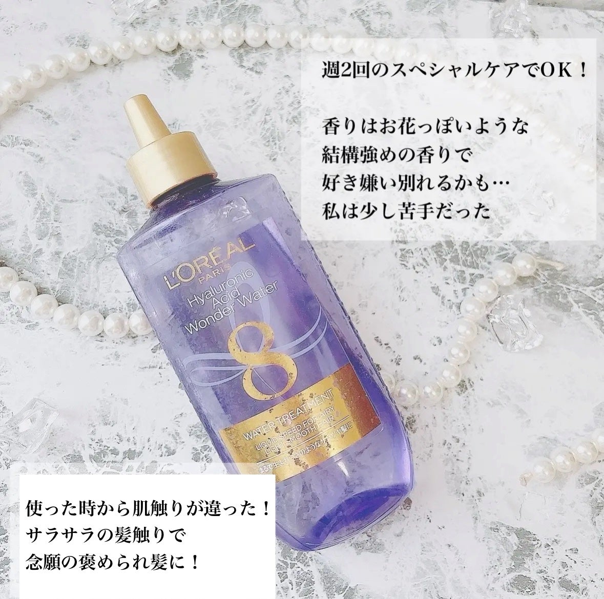 ウォータートリートメント/ロレアル パリ/洗い流すヘアトリートメントを使ったクチコミ(5枚目)