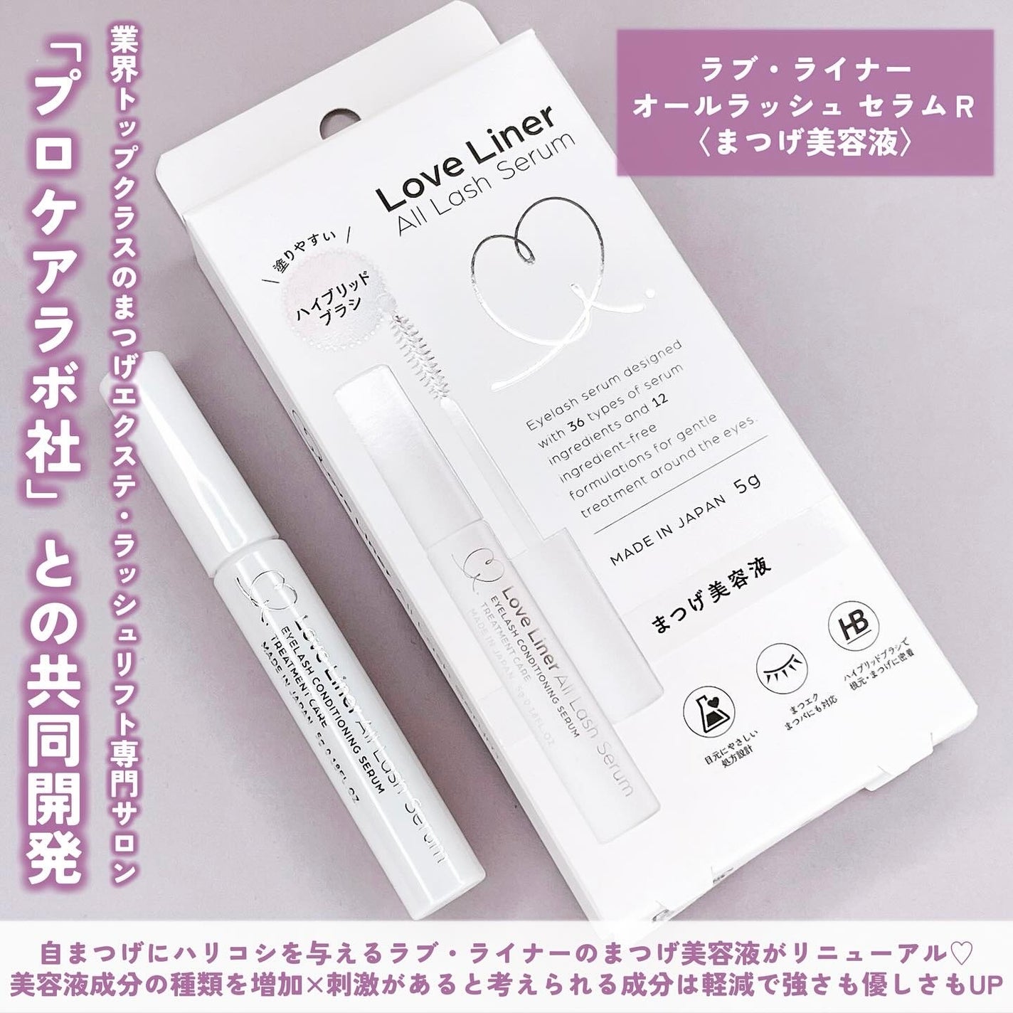 ラブ・ライナー オールラッシュ セラムR<まつげ美容液>/ラブ・ライナー/まつげ美容液を使ったクチコミ(2枚目)