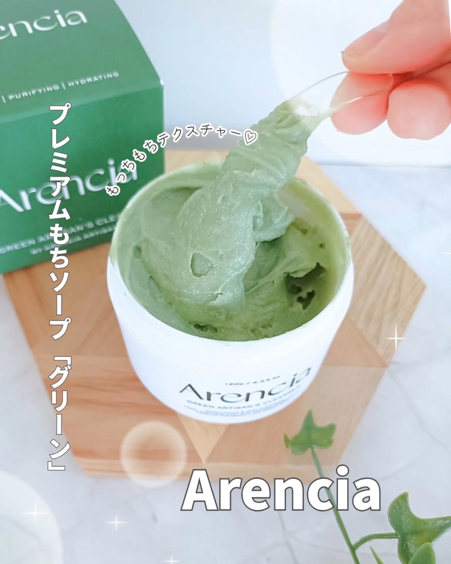 プレミアムもちソープ「グリーンアルティザン」/アレンシア/その他洗顔料を使ったクチコミ（1枚目）