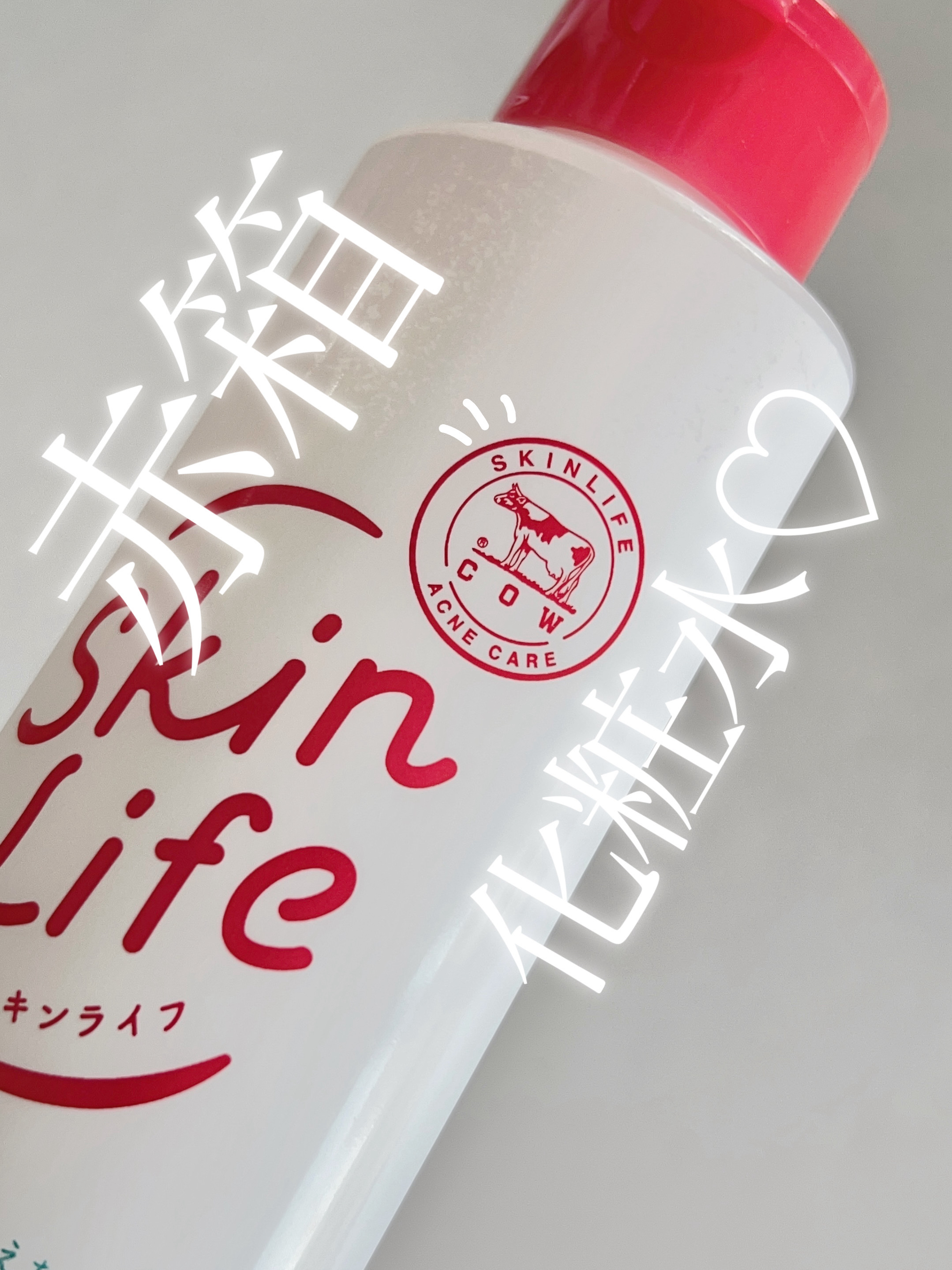 薬用化粧水/スキンライフ/化粧水を使ったクチコミ（1枚目）