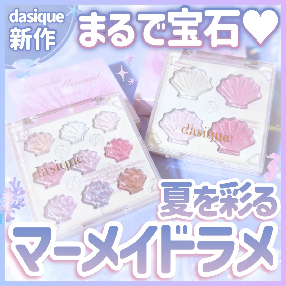 #PR まるで深海の宝石💎🫧夏を彩るマーメイドラメ🐚

◾︎𝐝𝐚𝐬𝐢𝐪𝐮𝐞
🫧𝐓𝐰𝐢𝐧𝐤𝐥𝐞 𝐌𝐞𝐫𝐦𝐚𝐢𝐝 𝐂𝐨𝐥𝐥𝐞𝐜𝐭𝐢𝐨𝐧🫧

𝐒𝐡𝐚𝐝𝐨𝐰 𝐏�