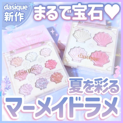 シャドウパレット/dasique/アイシャドウパレットを使ったクチコミ(1枚目)