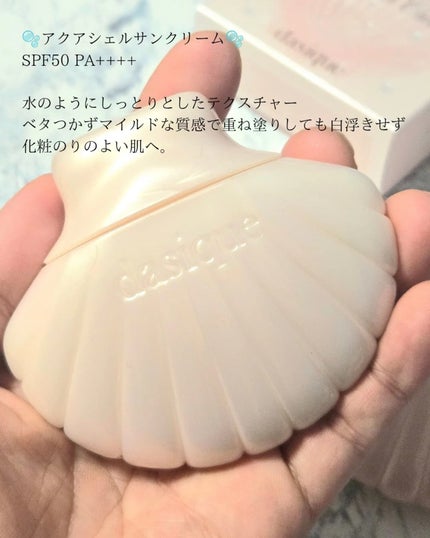 アクアシェルサンクリーム/dasique/日焼け止め・UVケアを使ったクチコミ(2枚目)