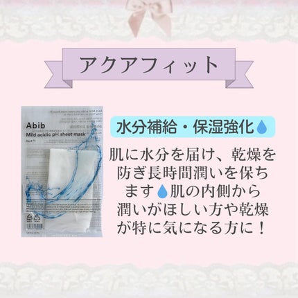 弱酸性pHシートマスク アクアフィット/Abib /シートマスク・パックを使ったクチコミ(5枚目)
