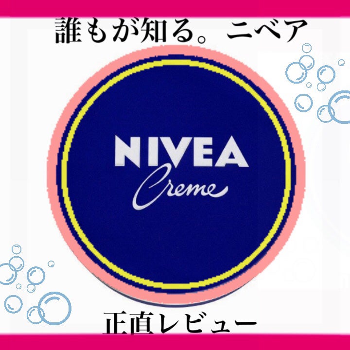 ニベアクリーム/ニベア/ボディクリームを使ったクチコミ(1枚目)