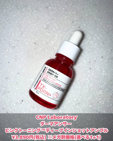 ピンクトーニング™︎ディープインショットアンプル/CNP Laboratory/美容液を使ったクチコミ(2枚目)