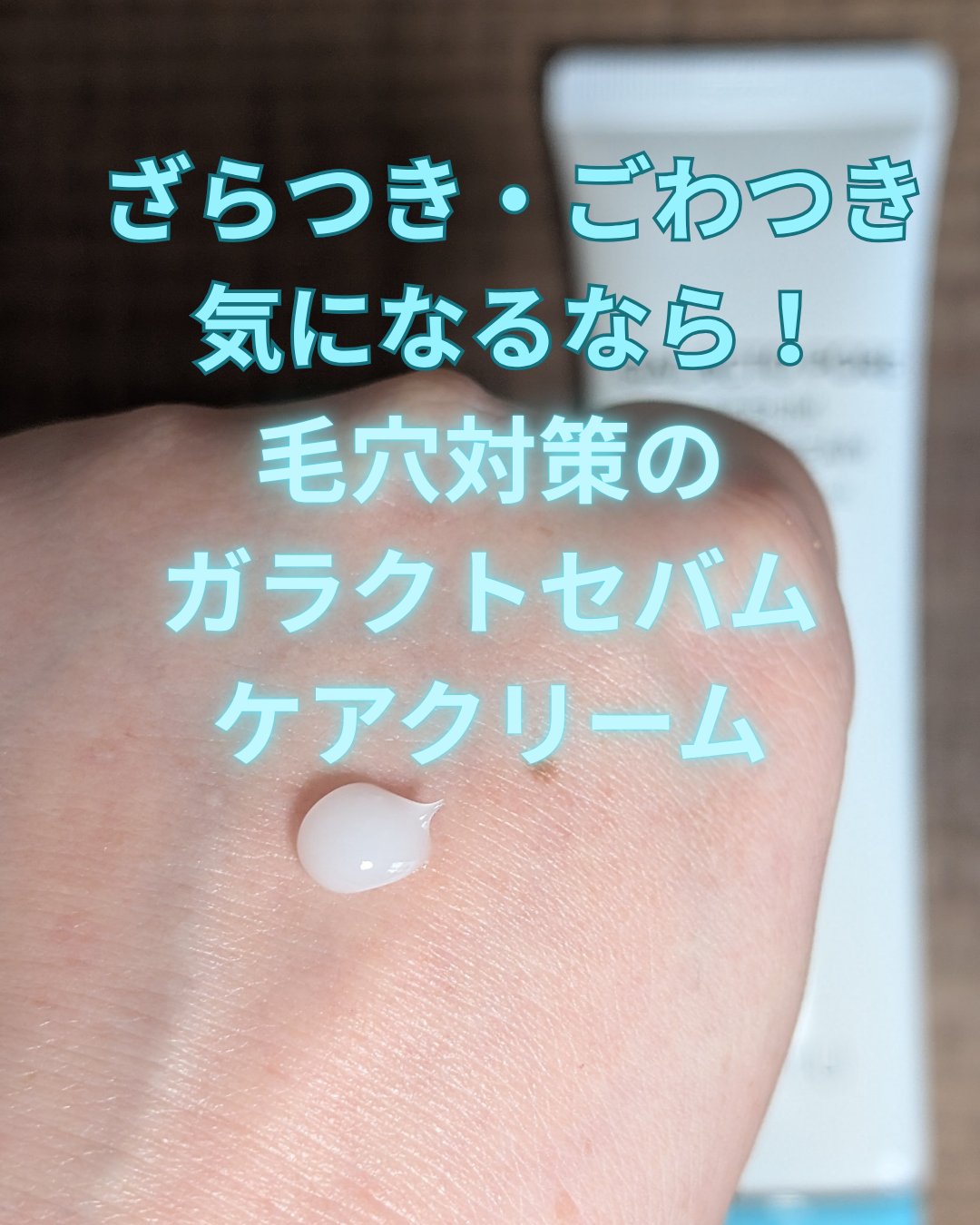 PHセンシティブクリームチューブ 60ml/SAM'U/フェイスクリームを使ったクチコミ（3枚目）