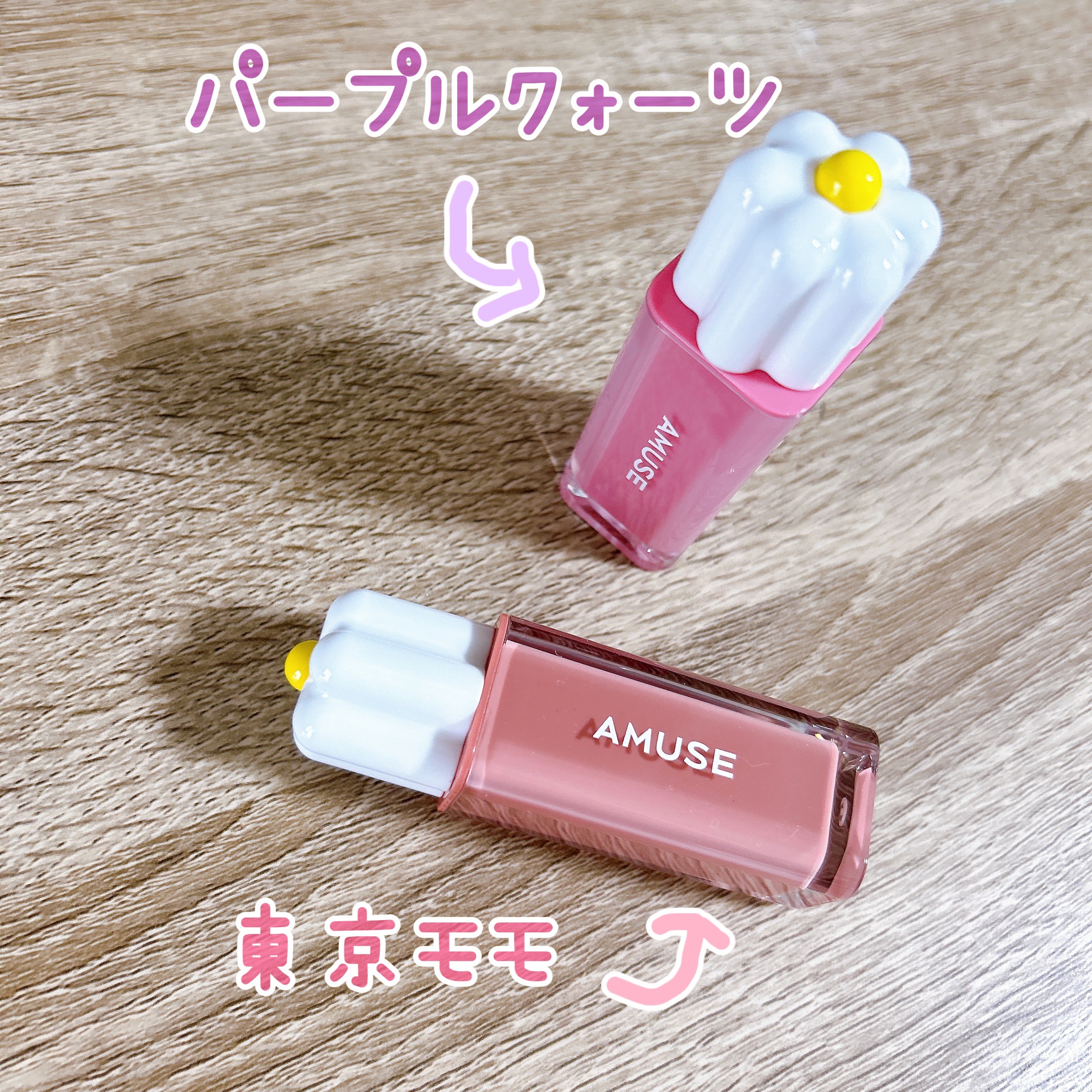 デューティント/AMUSE/リップティントを使ったクチコミ（2枚目）