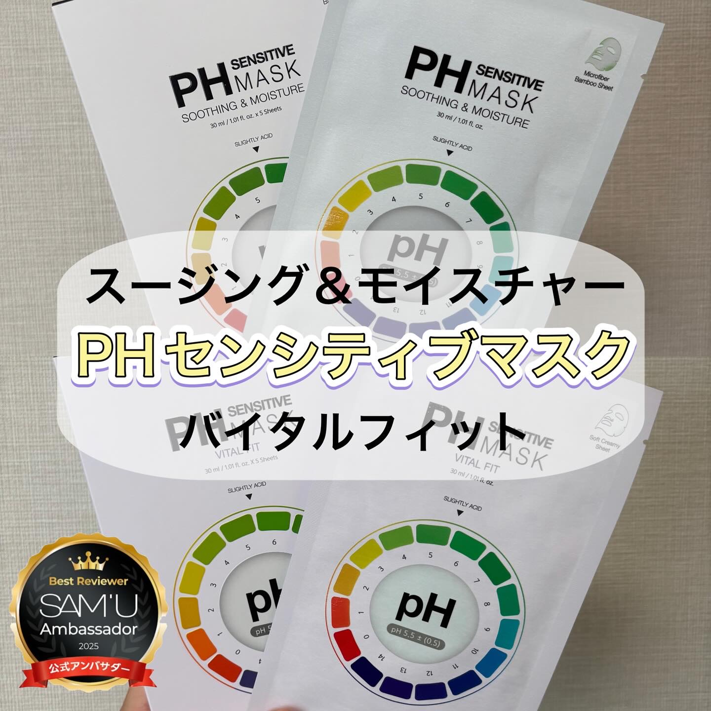 PHセンシティブマスクスージング＆モイスト/SAM'U/シートマスク・パックを使ったクチコミ（1枚目）