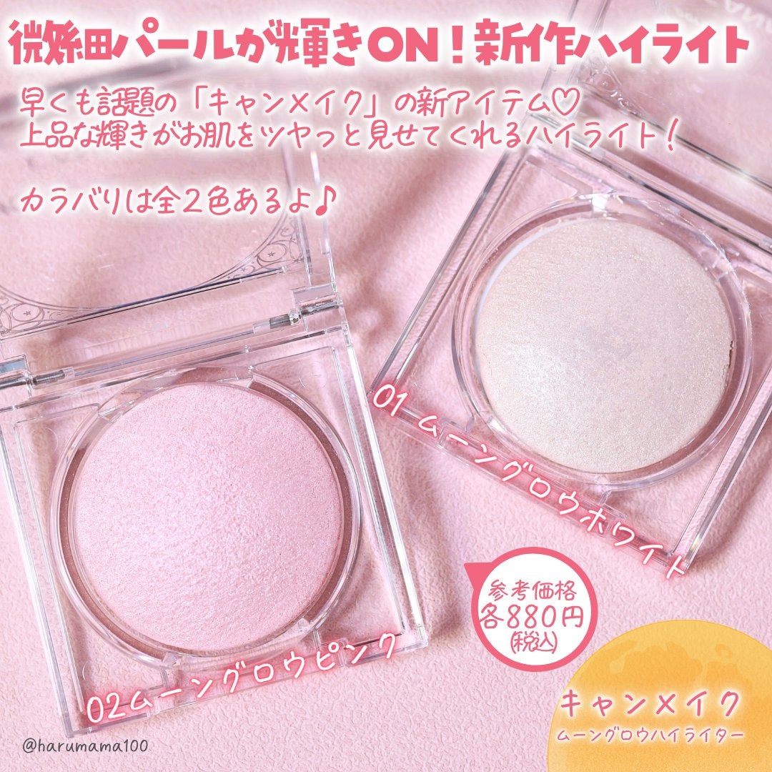 ムーングロウハイライター/キャンメイク/ハイライトを使ったクチコミ(2枚目)