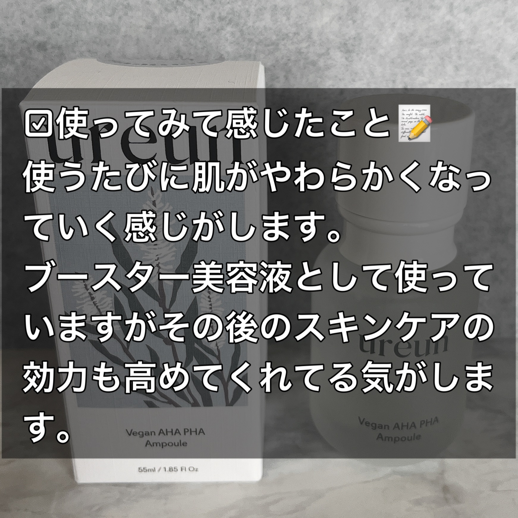 ヴィーガンAHA PHA アンプル/ureun/美容液を使ったクチコミ（3枚目）