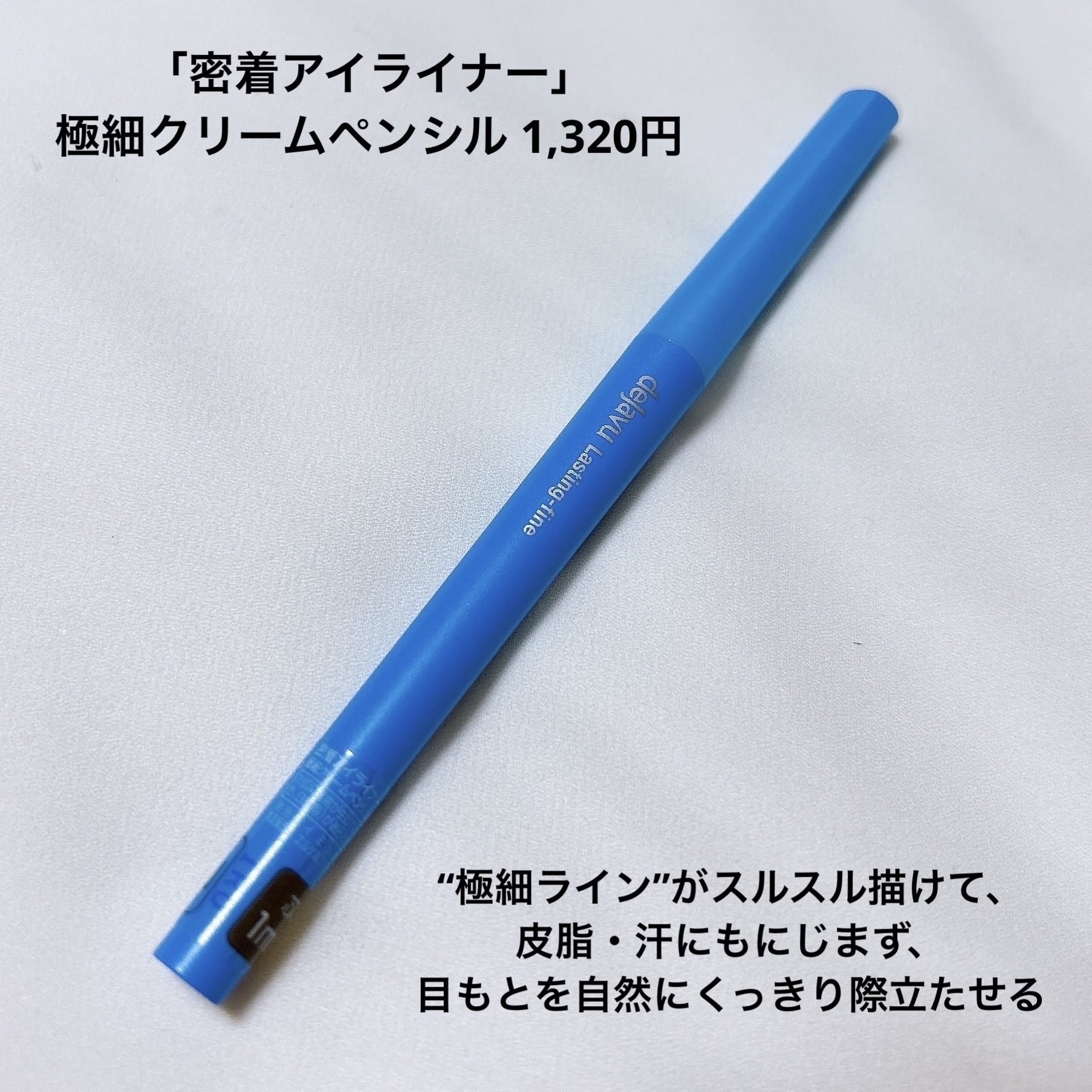「密着アイライナー」極細クリームペンシル/デジャヴュ/ペンシルアイライナーを使ったクチコミ（3枚目）