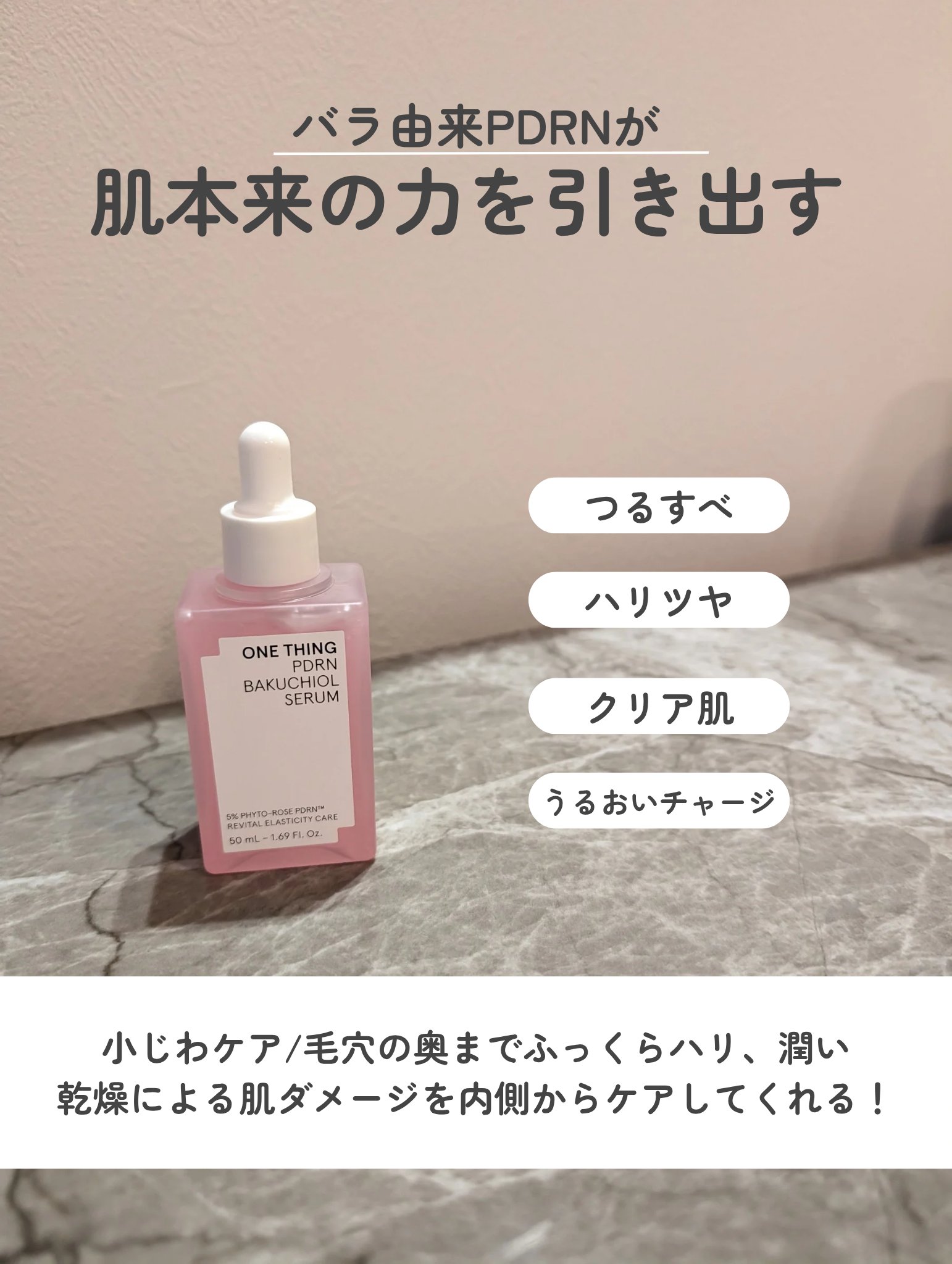 PDRNバクチオールセラム/ONE THING/美容液を使ったクチコミ（3枚目）