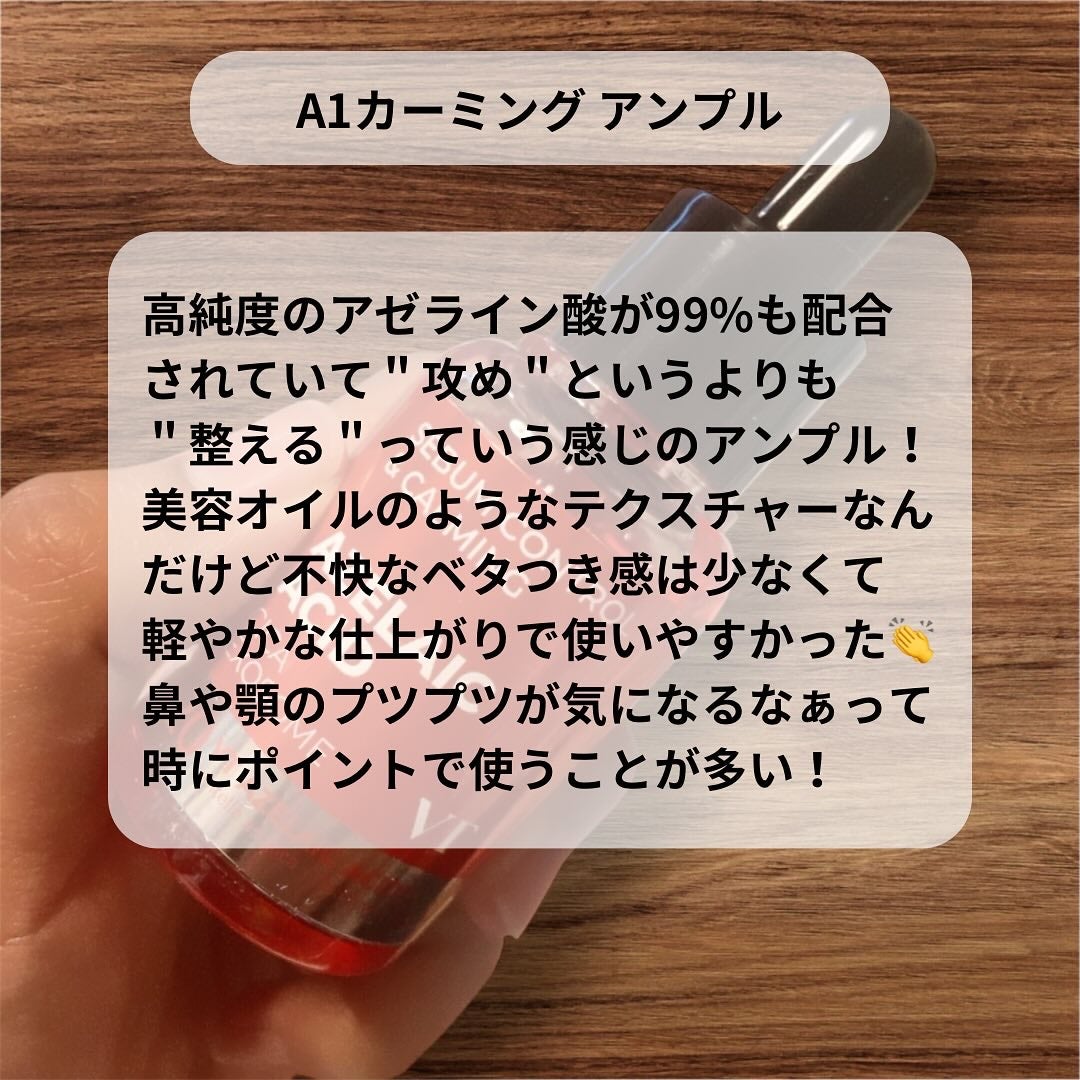 A1カーミング アンプル/VT/美容液を使ったクチコミ(5枚目)