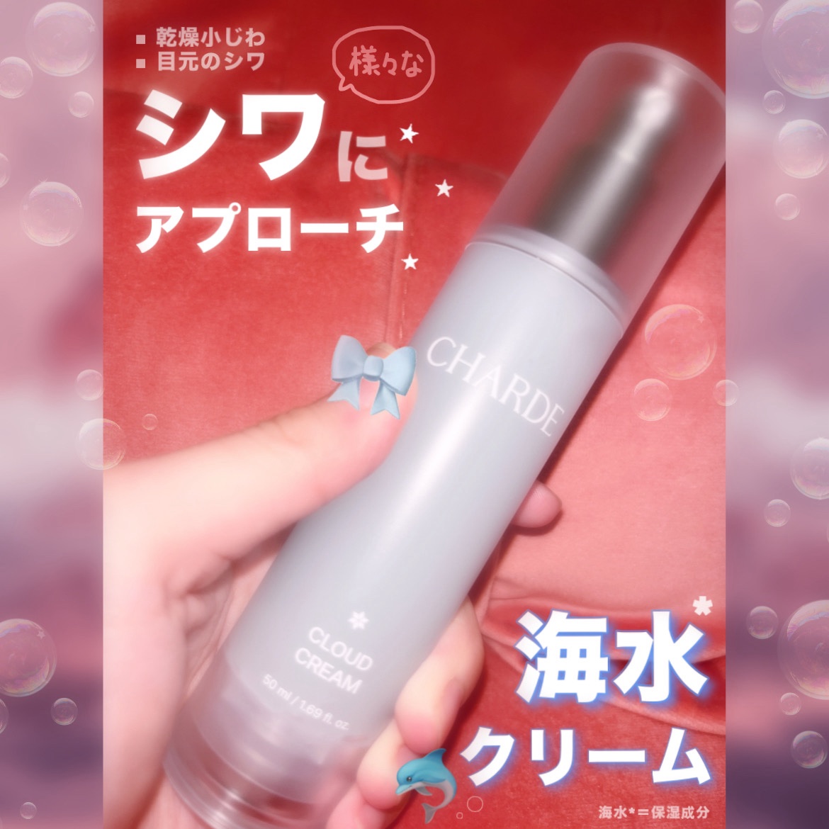 クラウドクリーム/CHARDE/フェイスクリームを使ったクチコミ（1枚目）