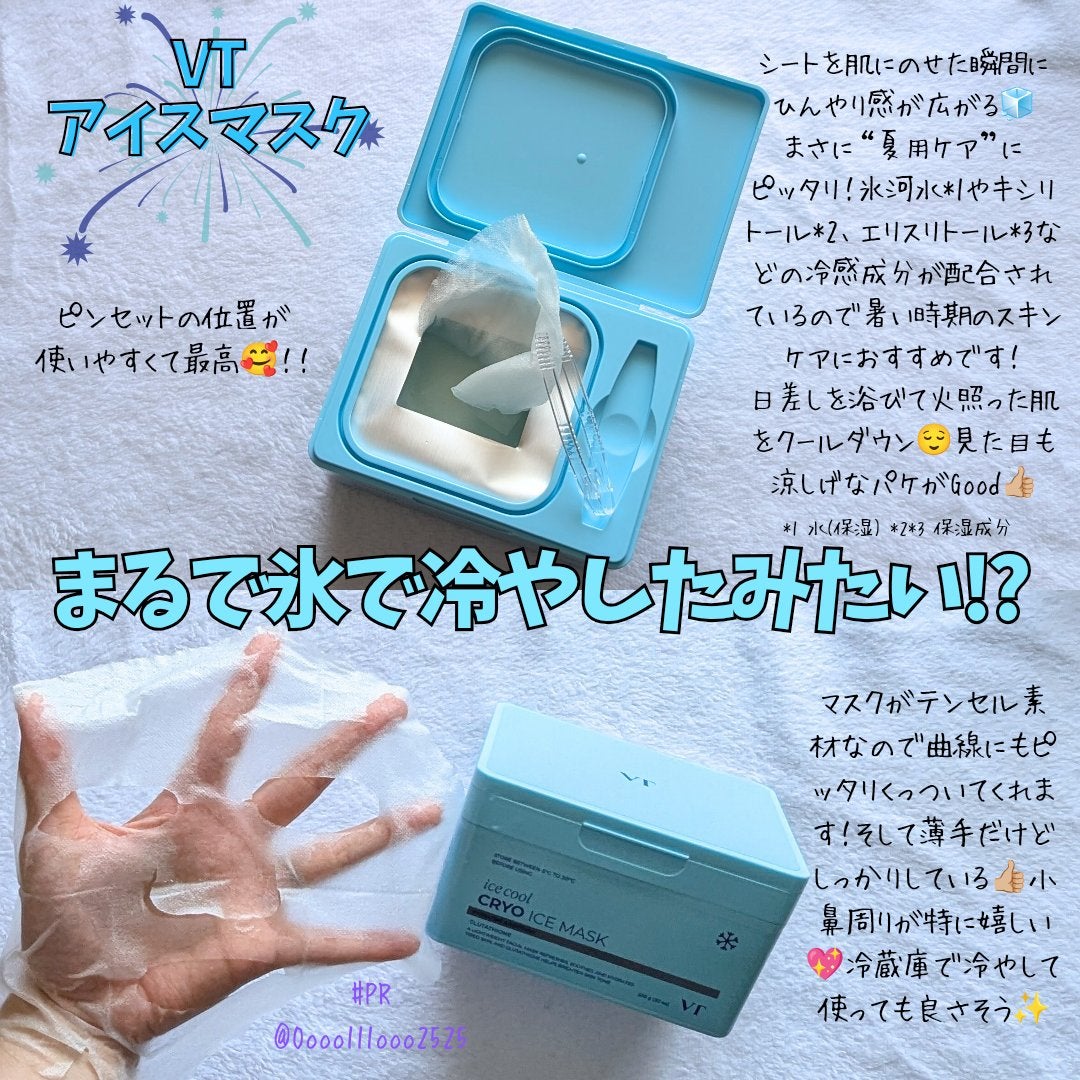 クライオアイス マスク/VT/シートマスク・パックを使ったクチコミ(2枚目)