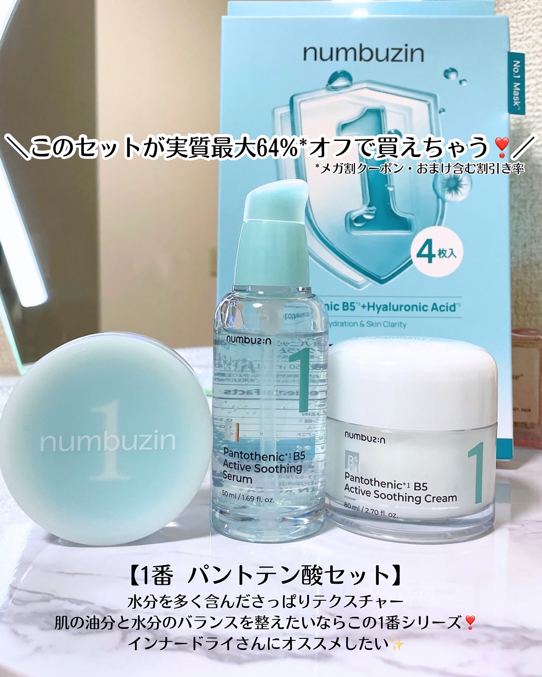 1番 塗るパントテン酸スージングクリーム/numbuzin/フェイスクリームを使ったクチコミ（2枚目）