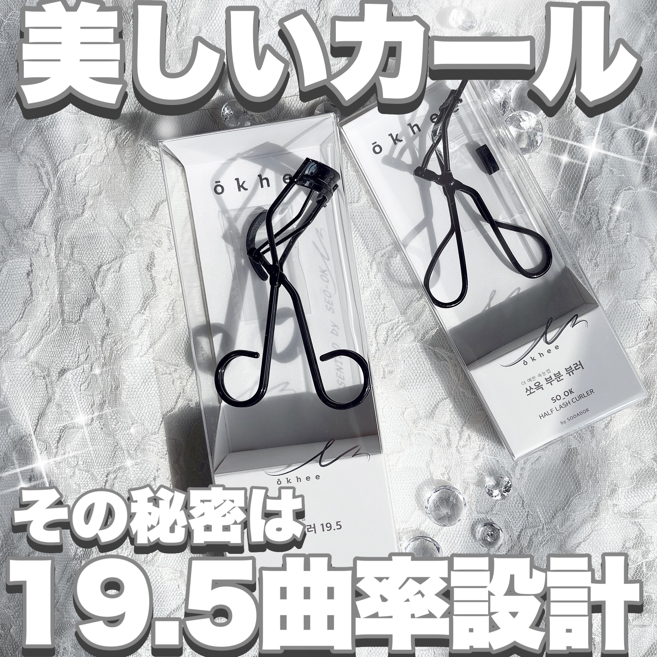 ソオク ビューラー 19.5/SOOA DOR/ビューラーを使ったクチコミ（1枚目）