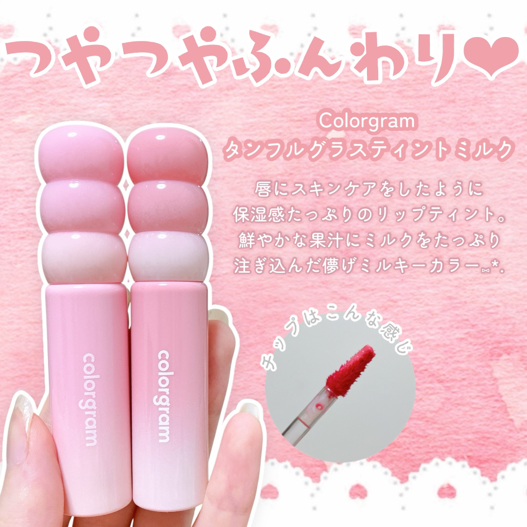カラーグラム タンフルグラスティントミルク/Colorgram/リップティントを使ったクチコミ（2枚目）