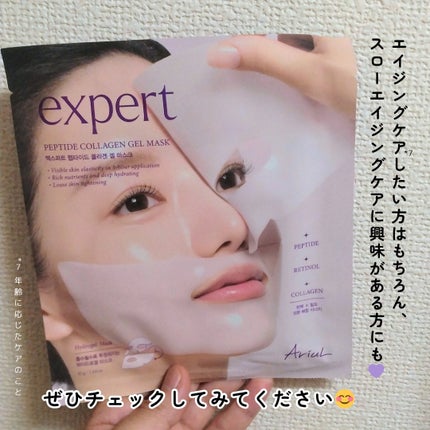 アリウル エキスパート ペプチドコラーゲンゲルマスク/Ariul/シートマスク・パックを使ったクチコミ(8枚目)
