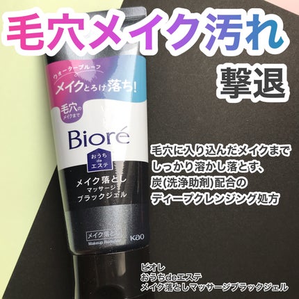 おうちdeエステ 肌をなめらかにする マッサージ洗顔ジェル/ビオレ/その他洗顔料を使ったクチコミ(4枚目)