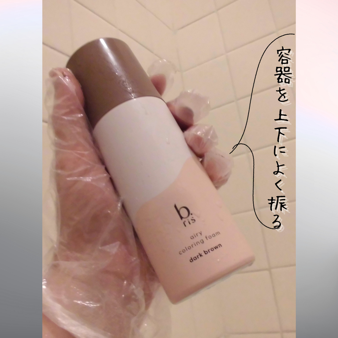 エアリー カラーリング フォーム/b.ris/ヘアカラーを使ったクチコミ(4枚目)